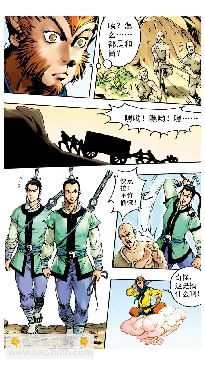 西遊記 - 第73話 車遲國 - 3