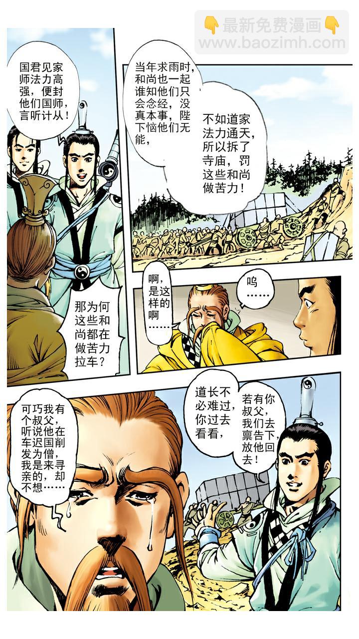 西遊記 - 第73話 車遲國 - 2