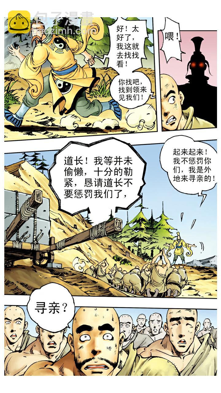 西遊記 - 第73話 車遲國 - 3