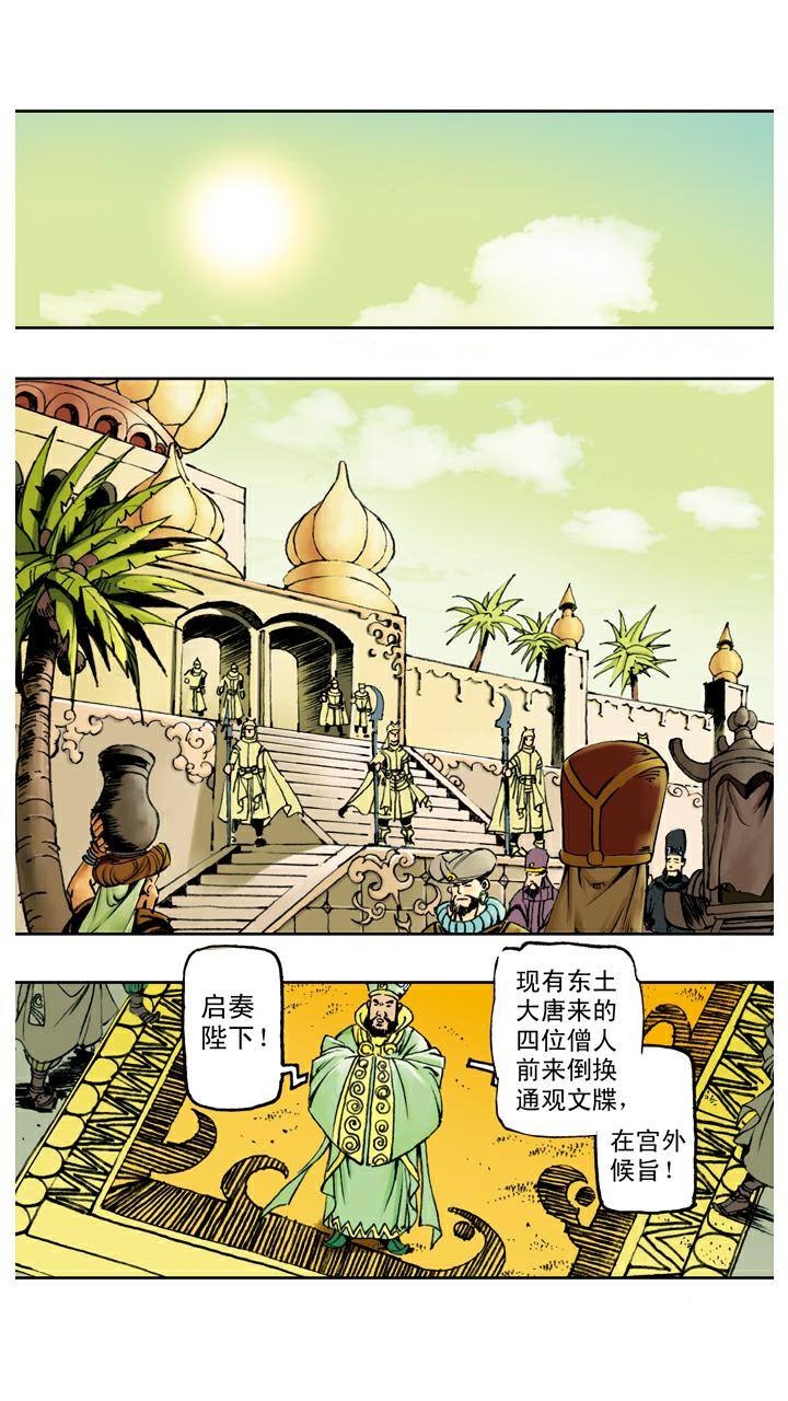 西遊記 - 第75話 求雨 - 1