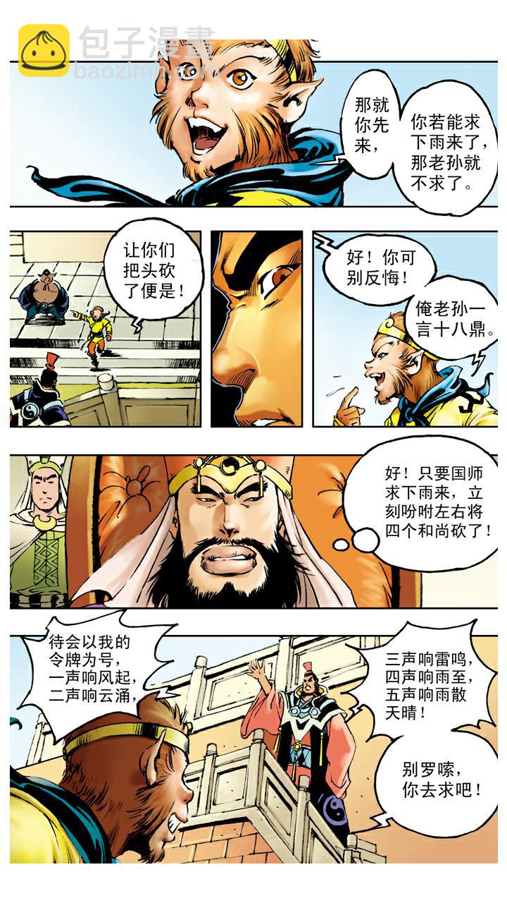 西遊記 - 第75話 求雨 - 5