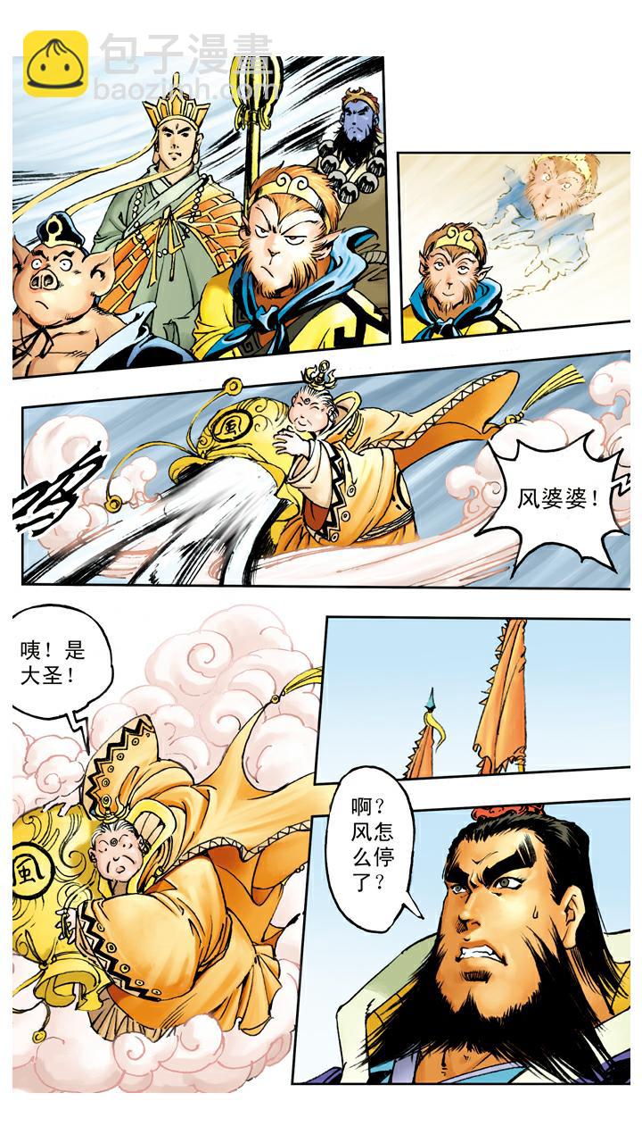 西遊記 - 第75話 求雨 - 2