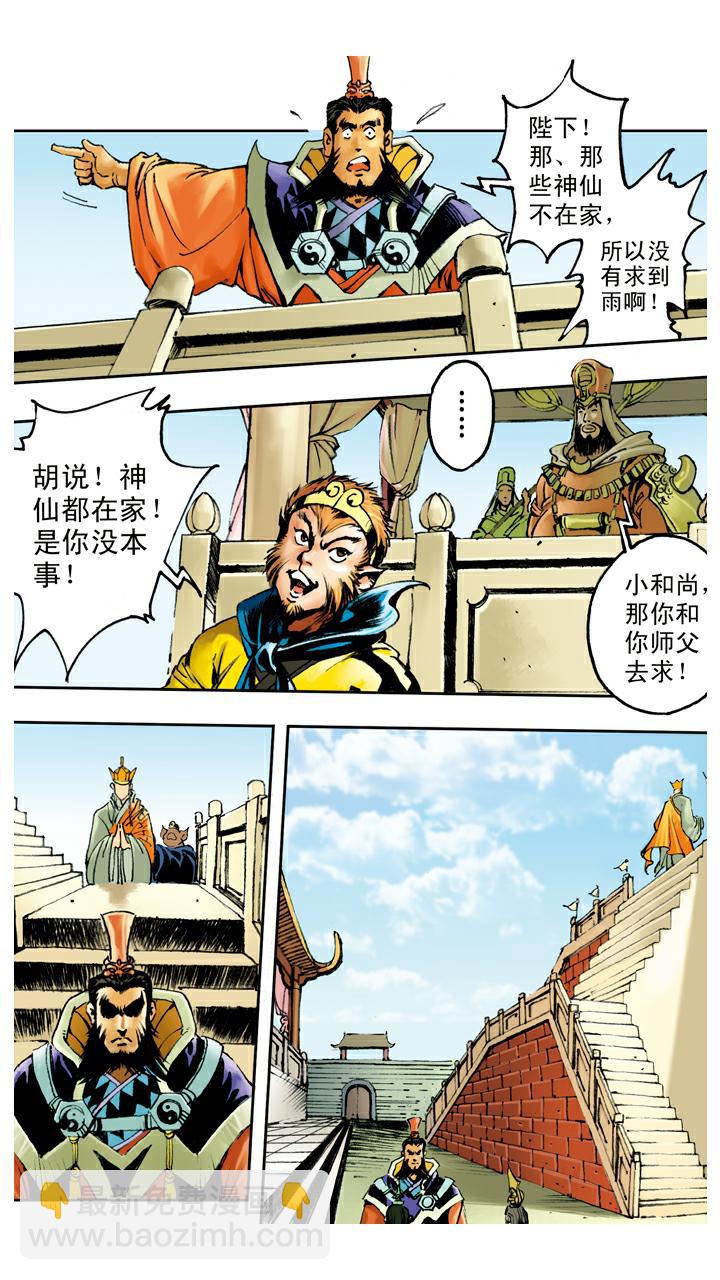西遊記 - 第75話 求雨 - 2