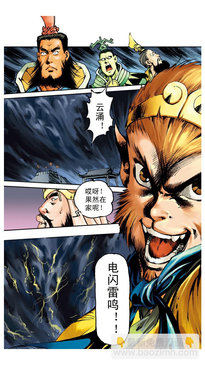 西遊記 - 第75話 求雨 - 4