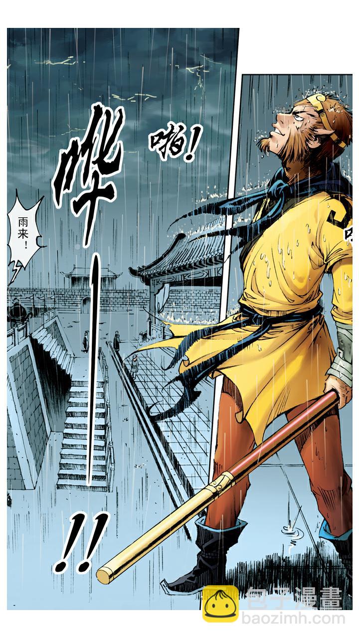 西遊記 - 第75話 求雨 - 5