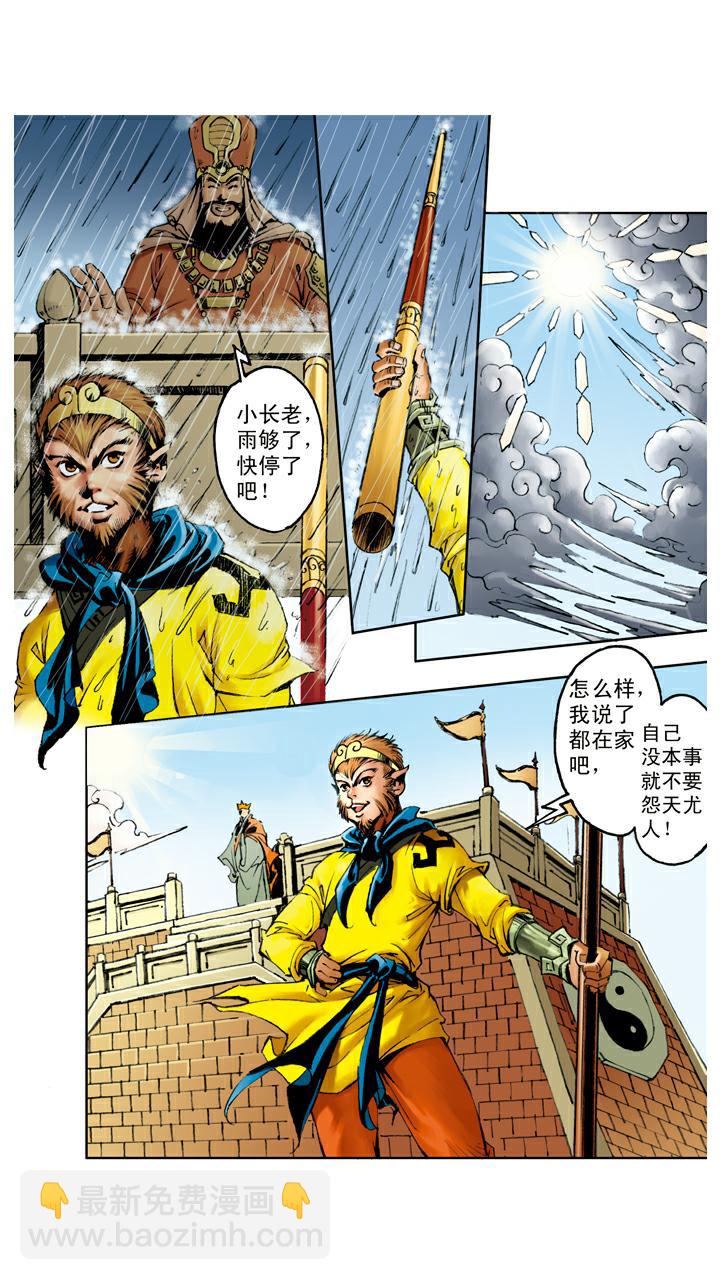 西遊記 - 第75話 求雨 - 2