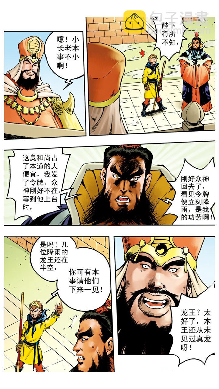 西遊記 - 第75話 求雨 - 3