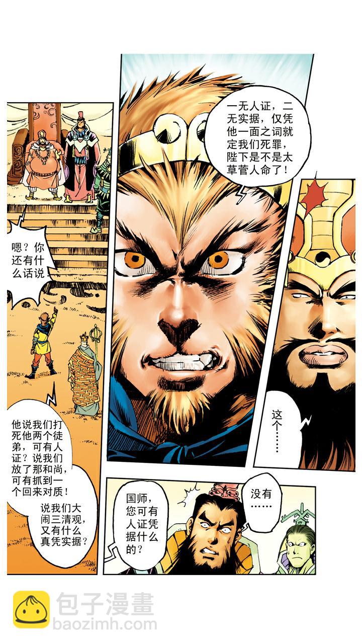 西遊記 - 第75話 求雨 - 5