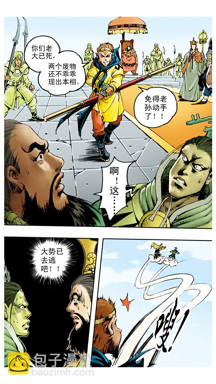 西遊記 - 第77話 識破妖怪 - 3