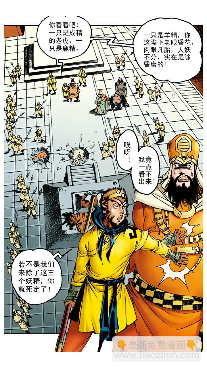 西遊記 - 第77話 識破妖怪 - 3