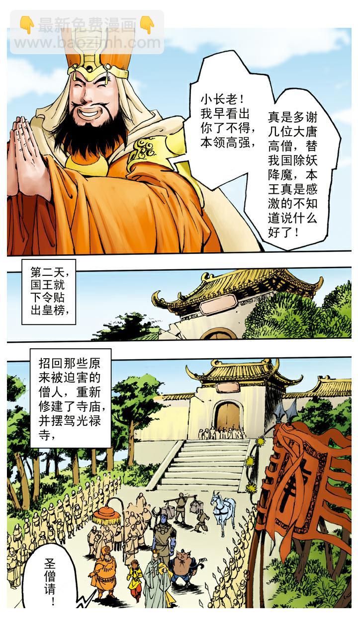 西遊記 - 第77話 識破妖怪 - 4