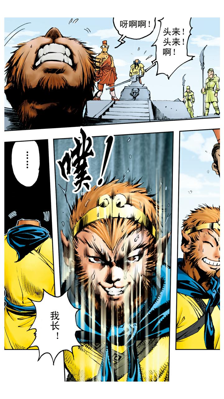 西遊記 - 第77話 識破妖怪 - 1