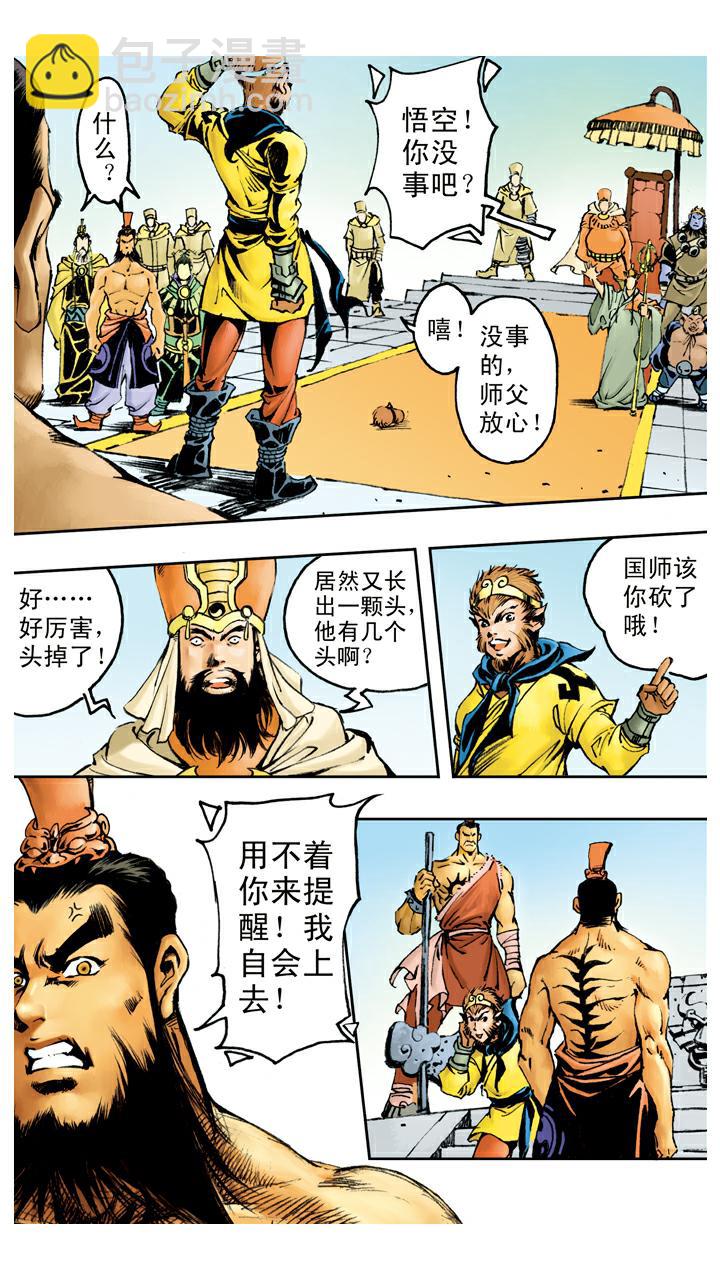 西遊記 - 第77話 識破妖怪 - 2