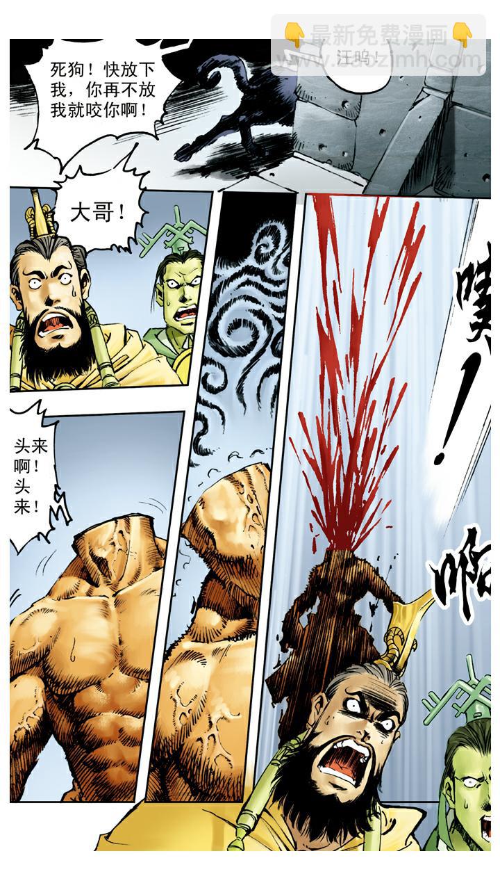 西遊記 - 第77話 識破妖怪 - 1