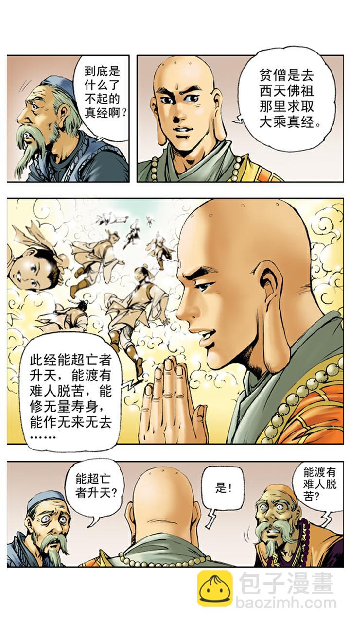 西遊記 - 第79話 靈感大王 - 5