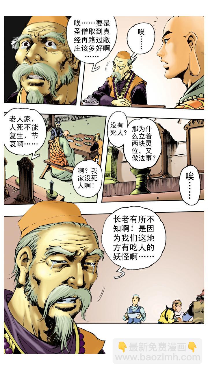 西遊記 - 第79話 靈感大王 - 1