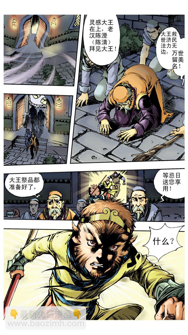 西遊記 - 第79話 靈感大王 - 3