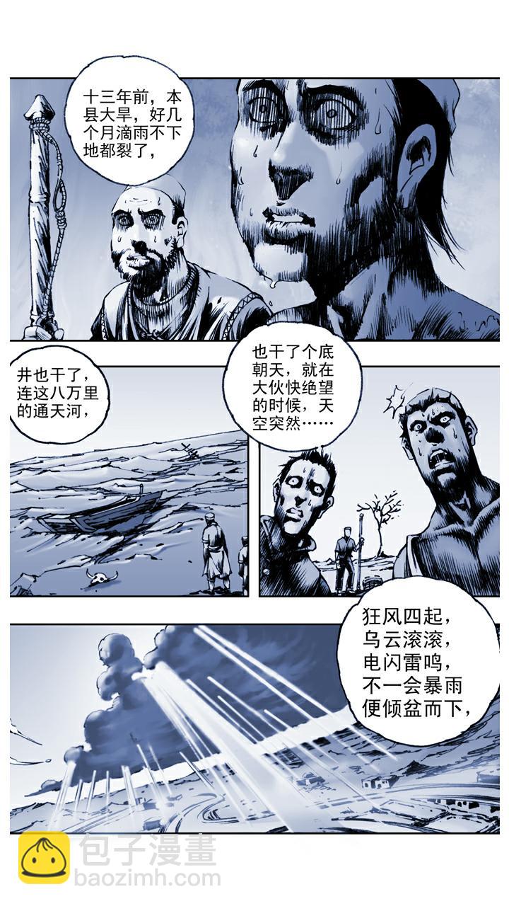 西遊記 - 第79話 靈感大王 - 1