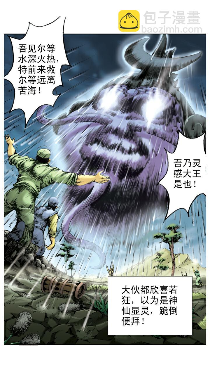 西遊記 - 第79話 靈感大王 - 2