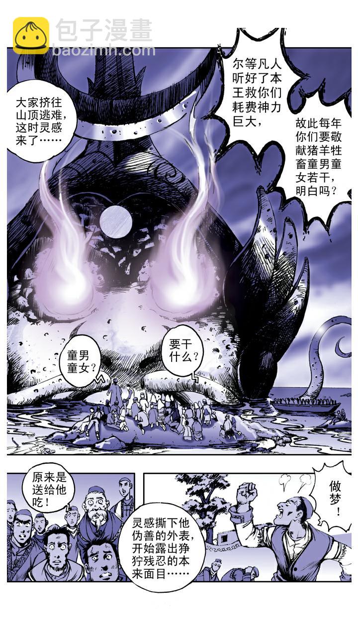 西遊記 - 第79話 靈感大王 - 4