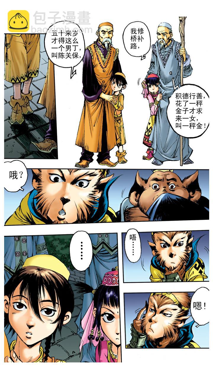 西遊記 - 第79話 靈感大王 - 2