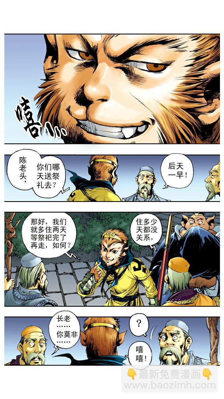 西遊記 - 第79話 靈感大王 - 3