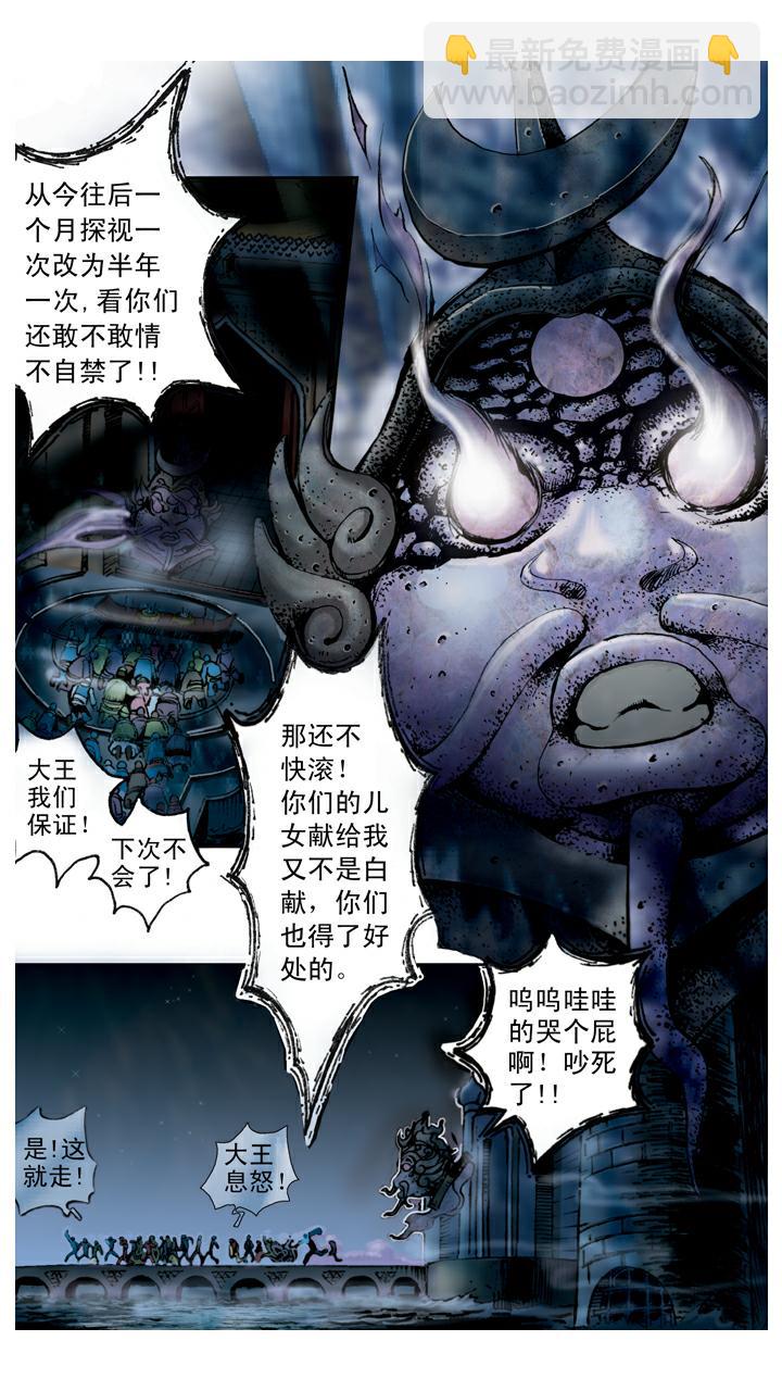 西遊記 - 第79話 靈感大王 - 3