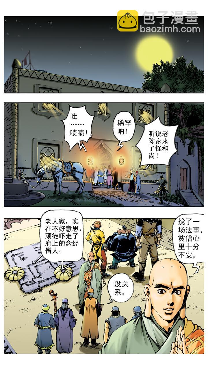 西遊記 - 第79話 靈感大王 - 5