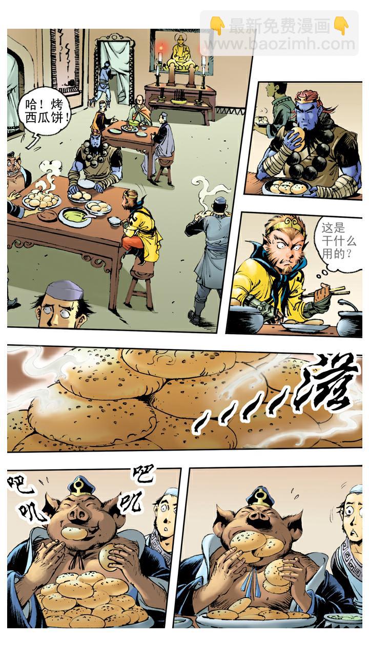 西遊記 - 第79話 靈感大王 - 3