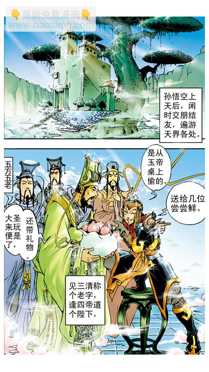 西遊記 - 第9話 看守蟠桃園 - 4