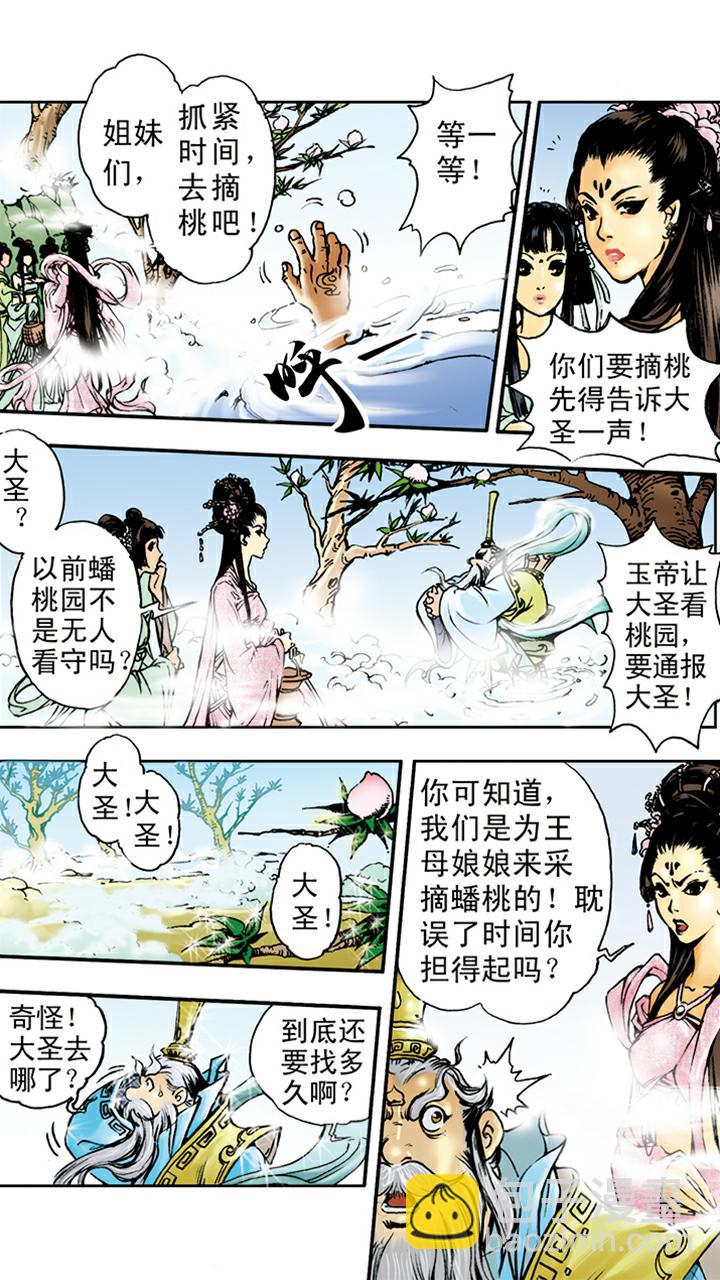 西遊記 - 第9話 看守蟠桃園 - 5