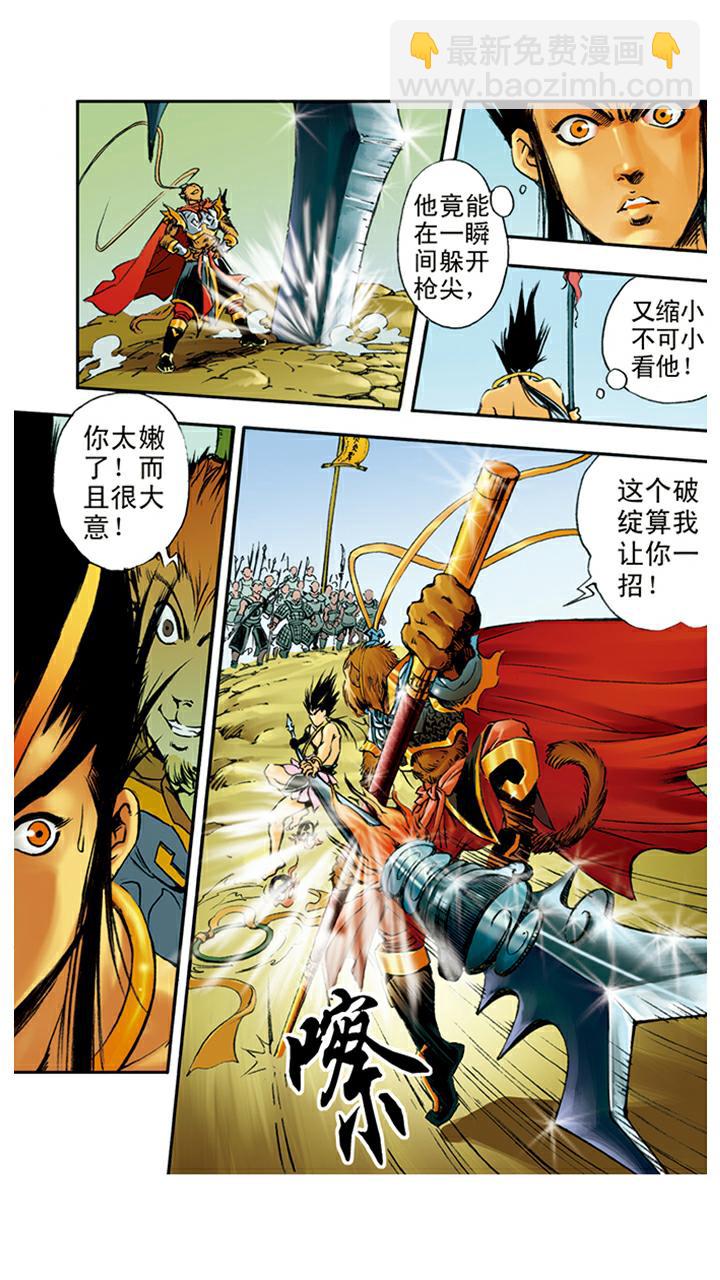 西遊記 - 第9話 看守蟠桃園 - 2