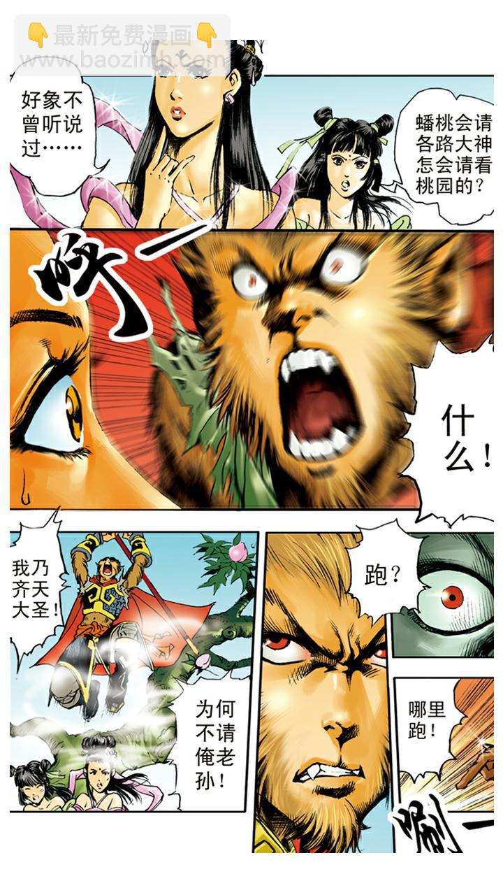 西遊記 - 第9話 看守蟠桃園 - 3