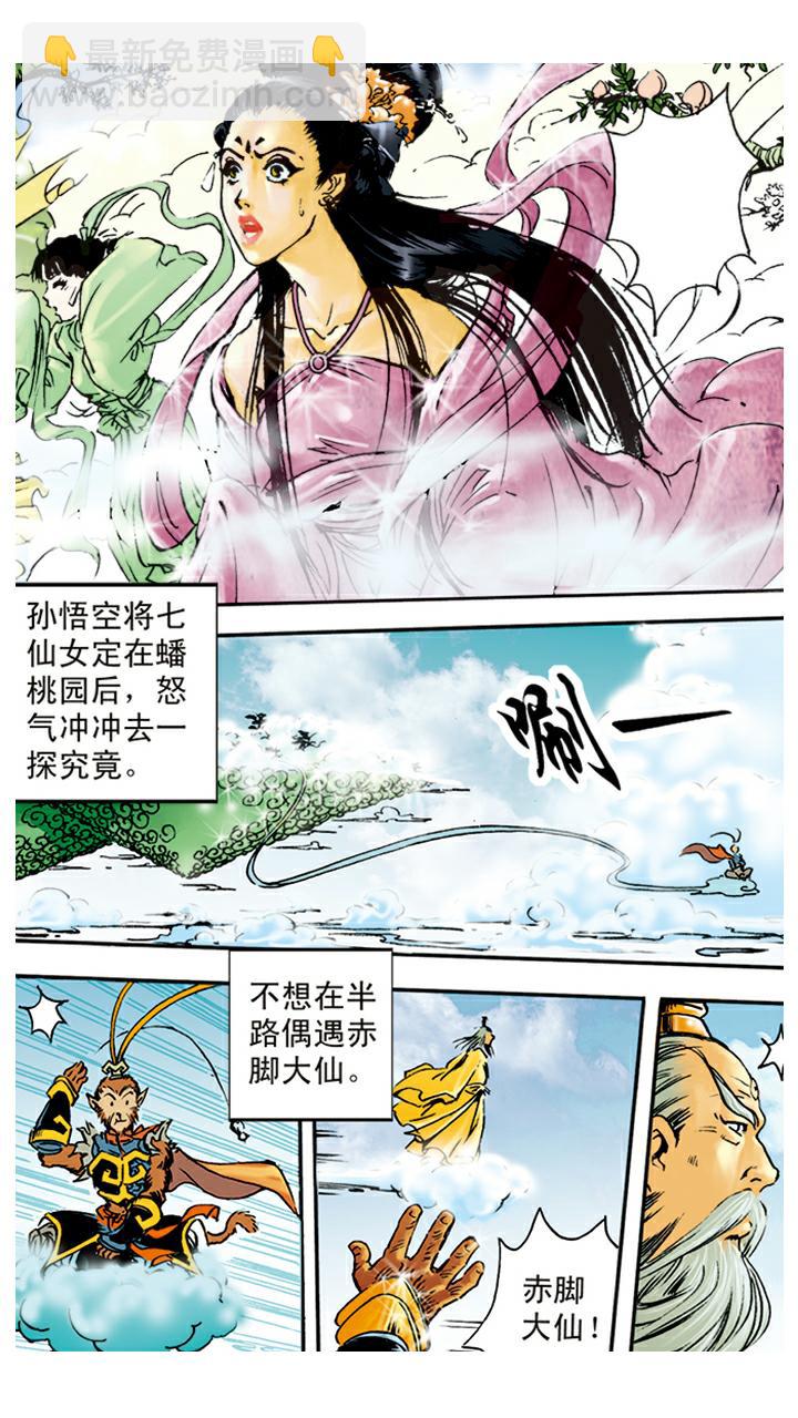 西遊記 - 第9話 看守蟠桃園 - 4