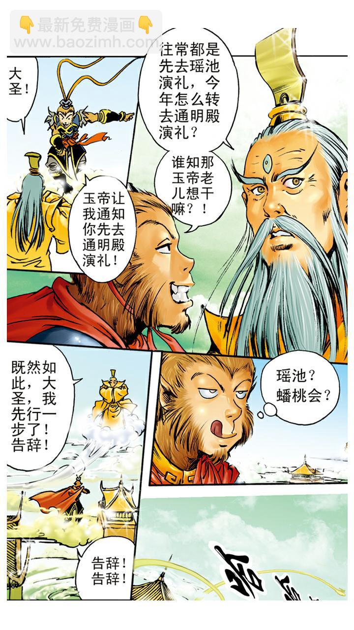 西遊記 - 第9話 看守蟠桃園 - 5