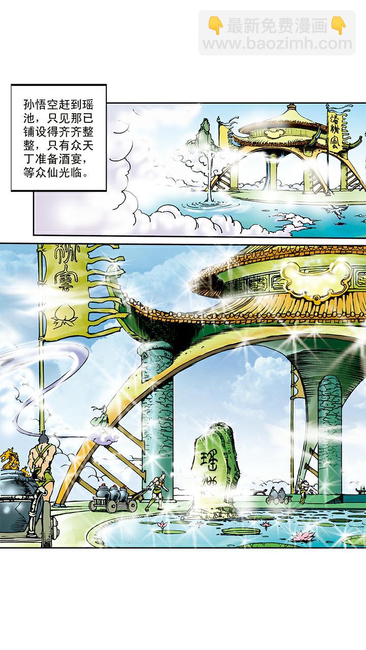 西遊記 - 第9話 看守蟠桃園 - 6