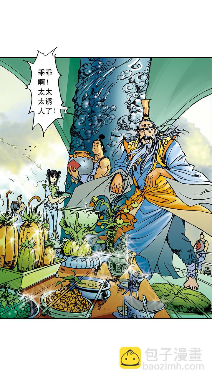 西遊記 - 第9話 看守蟠桃園 - 3