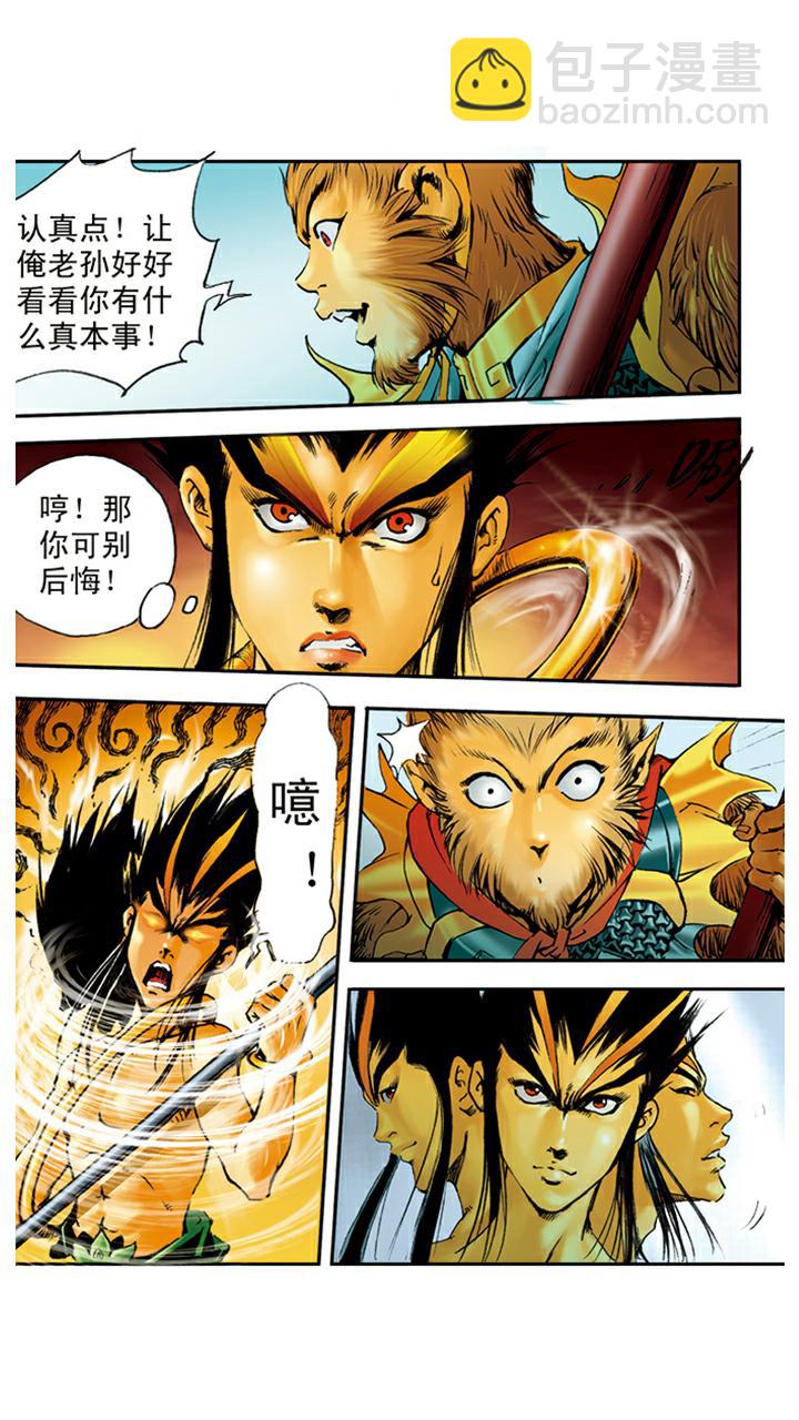 西遊記 - 第9話 看守蟠桃園 - 3