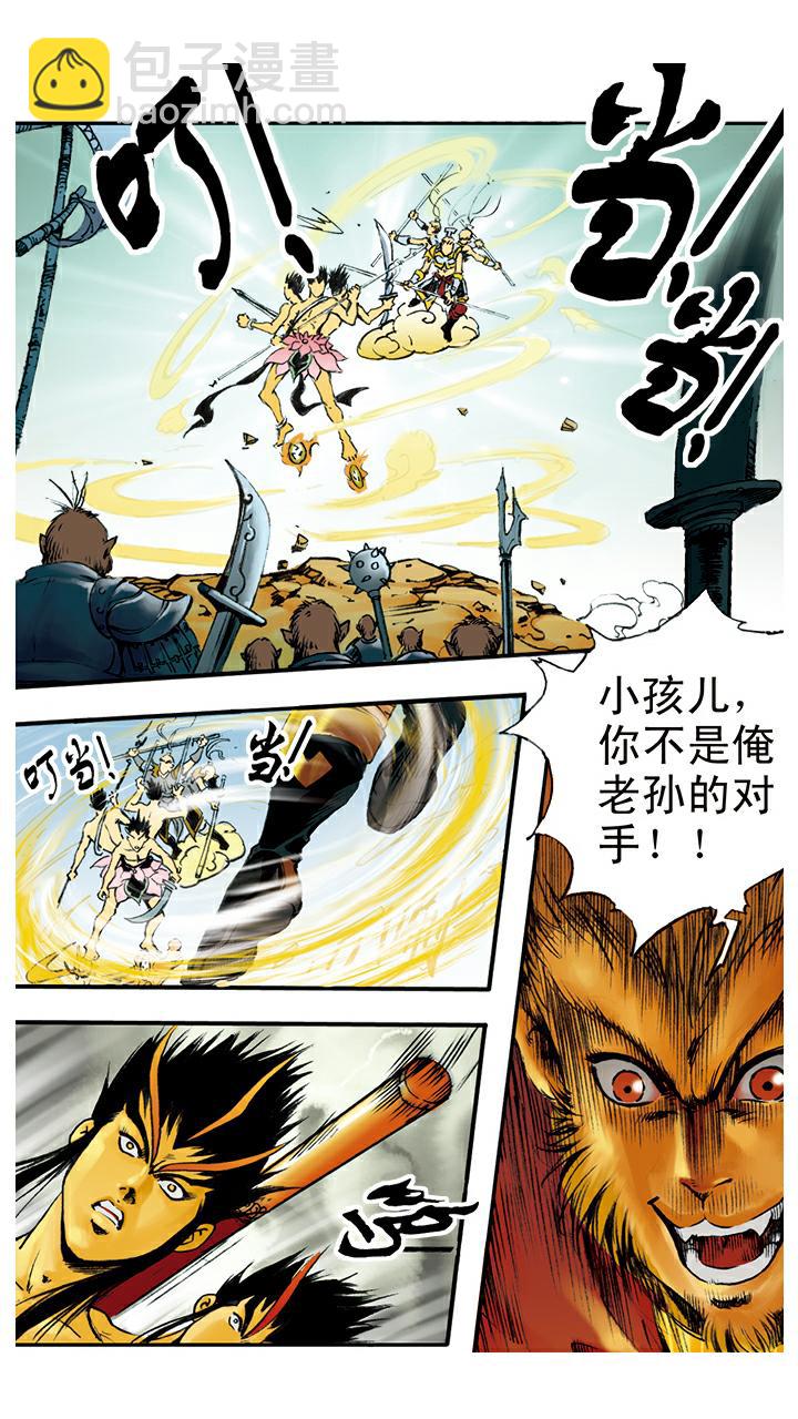 西遊記 - 第9話 看守蟠桃園 - 6