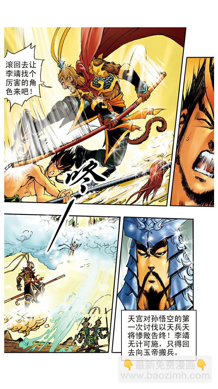 西遊記 - 第9話 看守蟠桃園 - 1