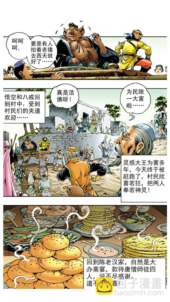 西遊記 - 第81話 暴風雪 - 1