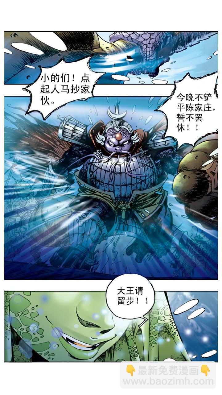 西遊記 - 第81話 暴風雪 - 5