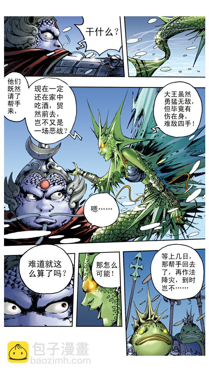 西遊記 - 第81話 暴風雪 - 1