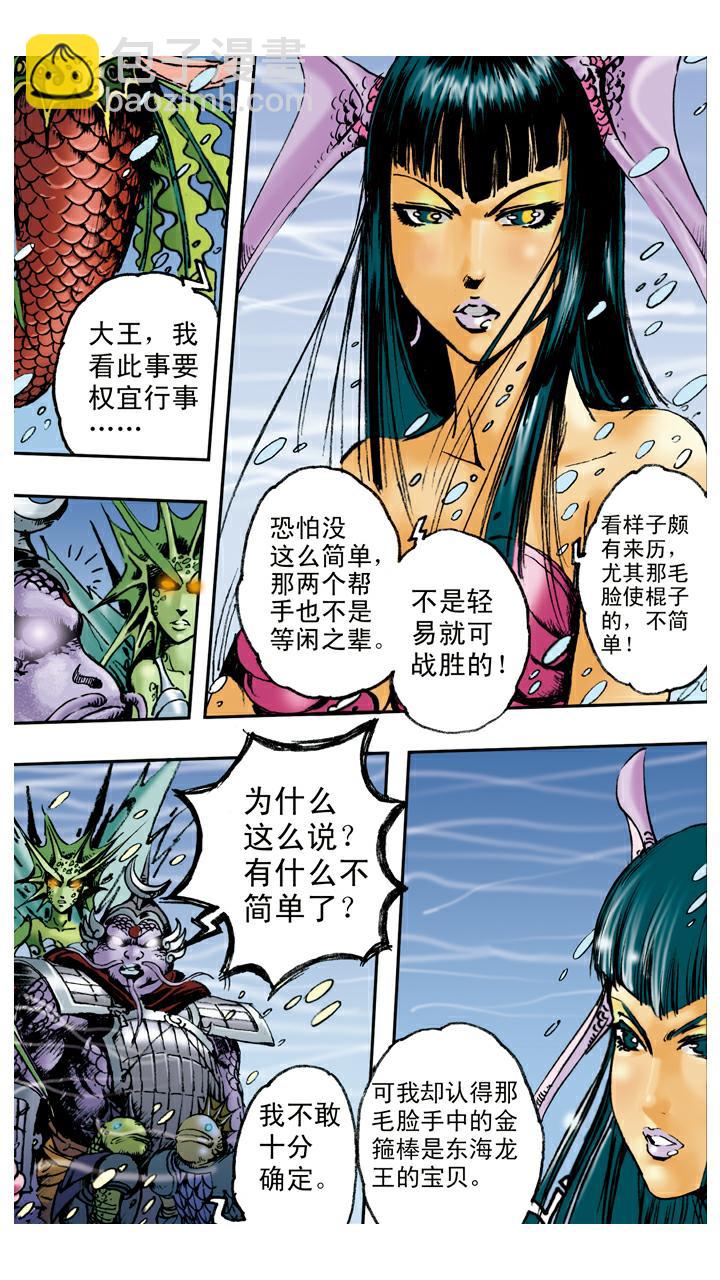 西遊記 - 第81話 暴風雪 - 2