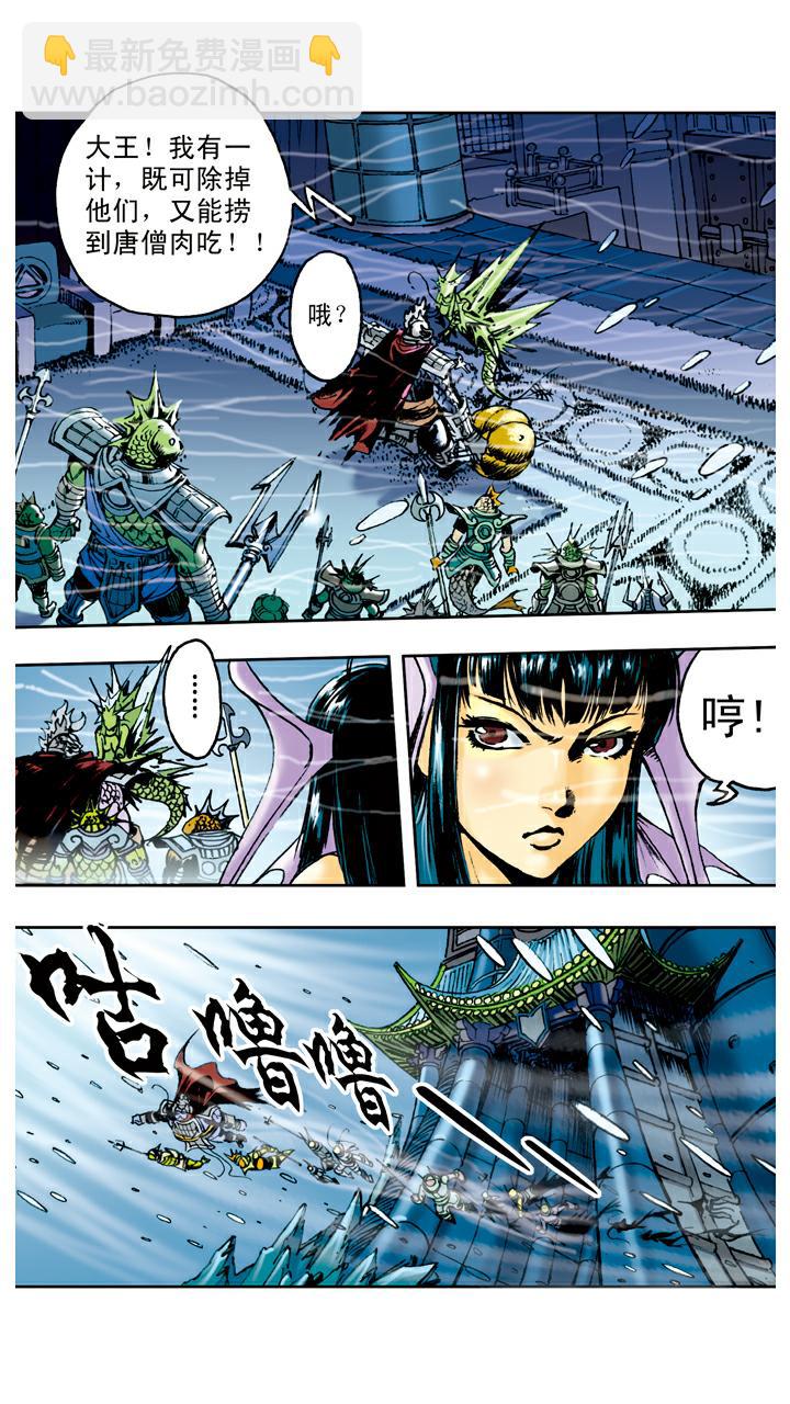 西遊記 - 第81話 暴風雪 - 4