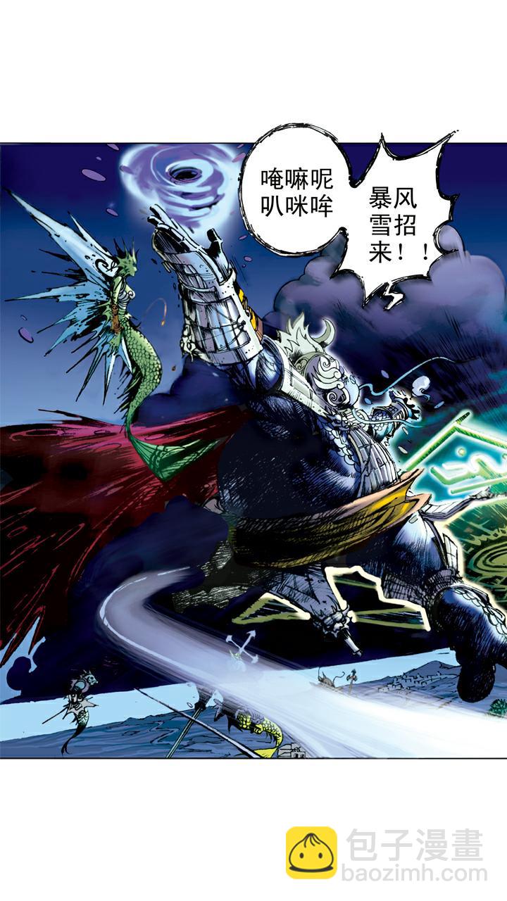 西遊記 - 第81話 暴風雪 - 1