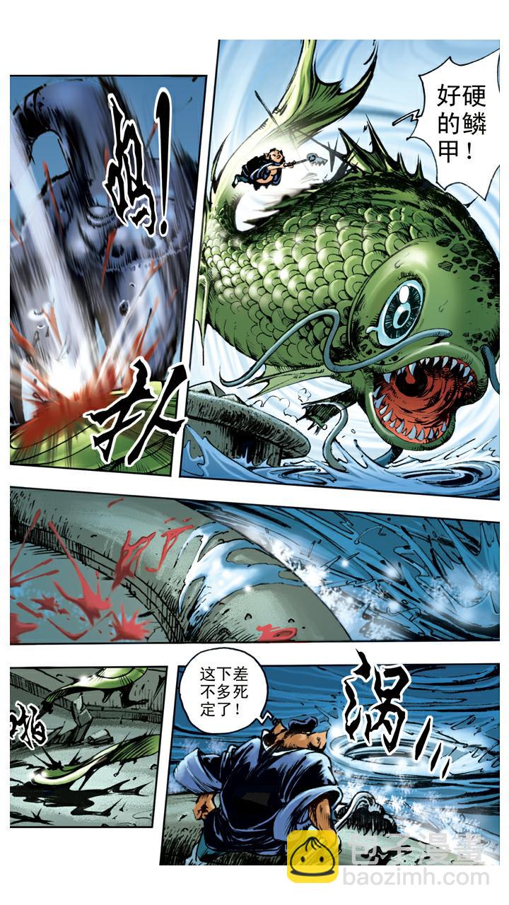 西遊記 - 第81話 暴風雪 - 2