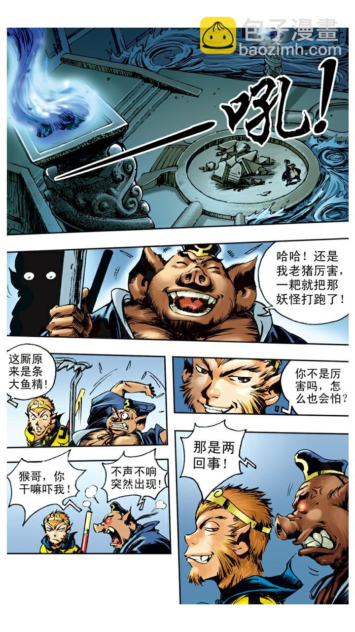 西遊記 - 第81話 暴風雪 - 3