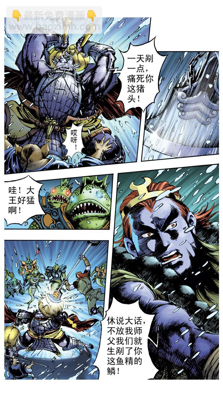 西遊記 - 第83話 逃走 - 5