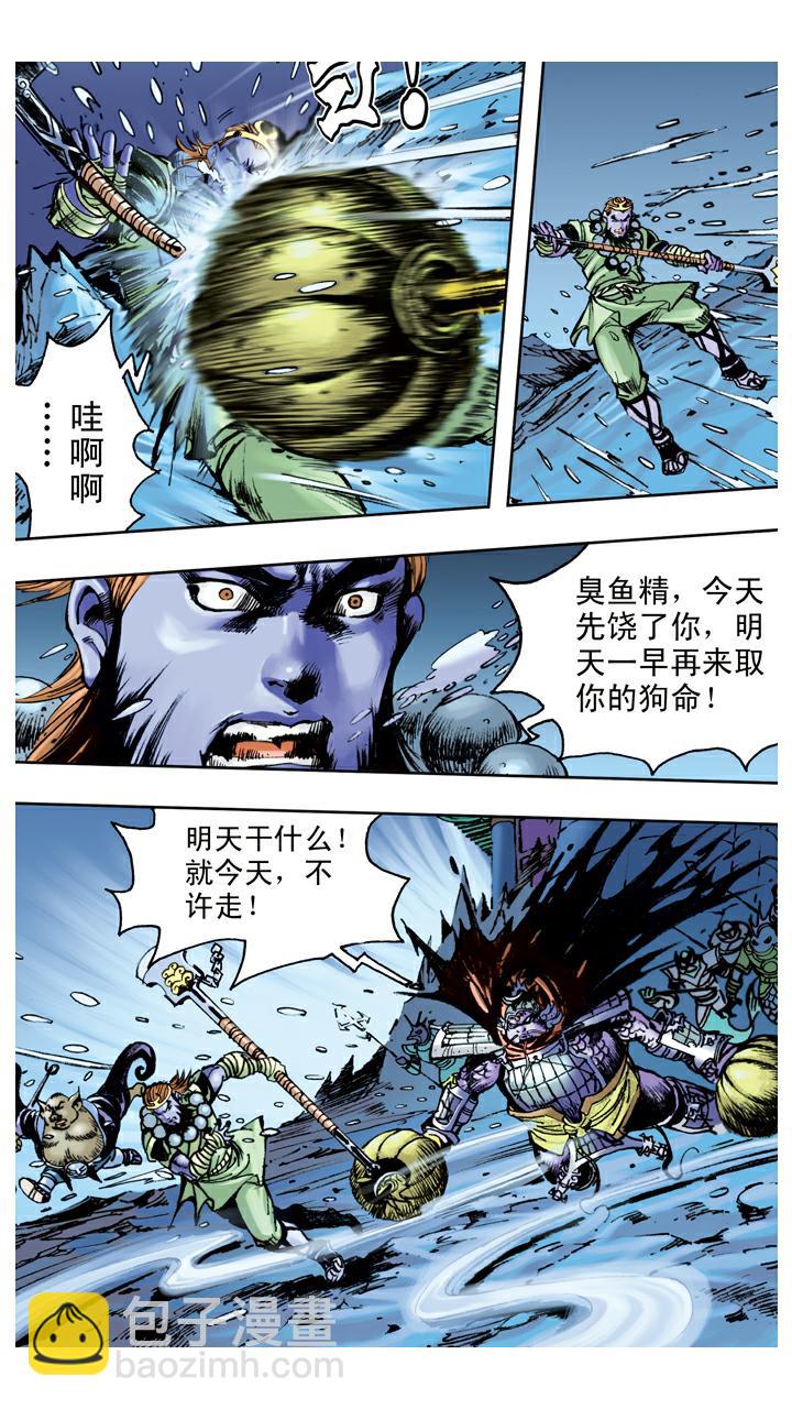 西遊記 - 第83話 逃走 - 3